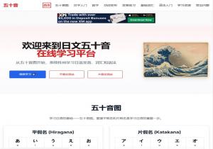 五十音