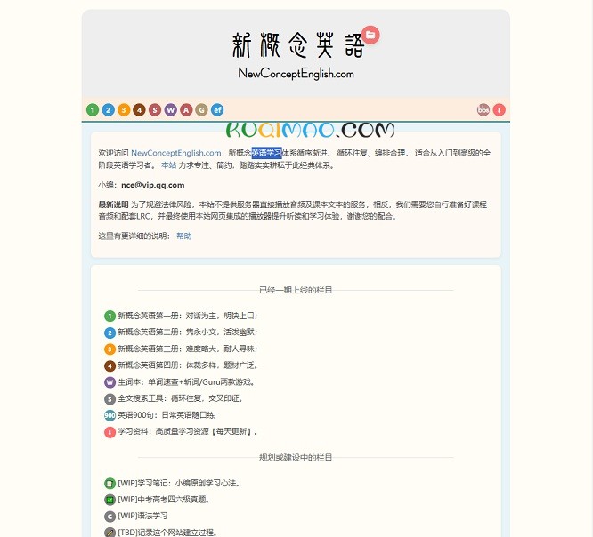 新概念英语网站截图