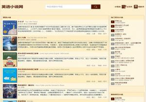 英语小说网
