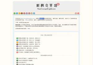 新概念英语