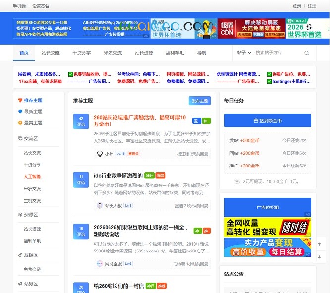 260站长社区网站截图