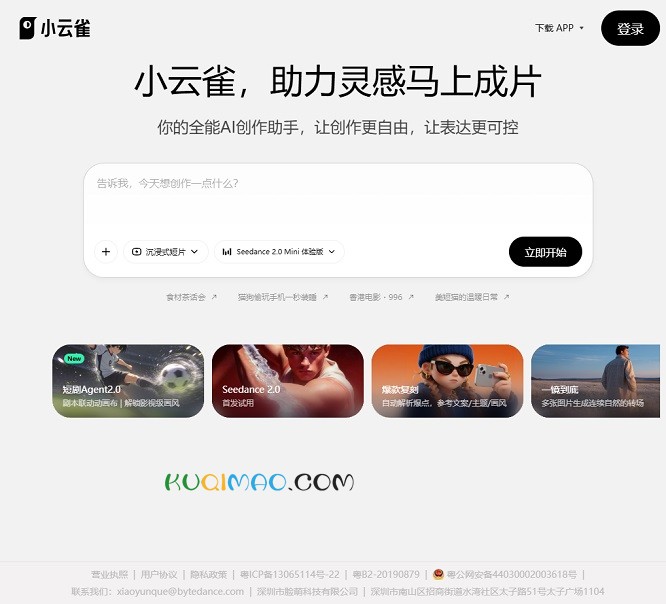 小云雀网站截图
