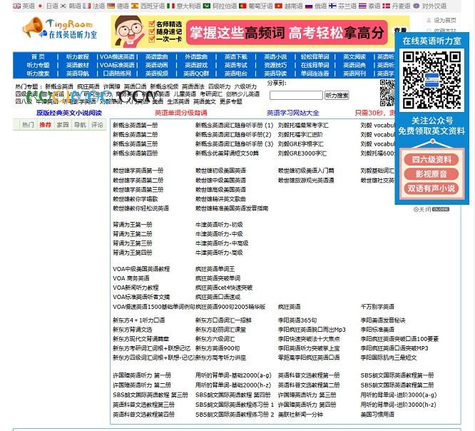在线英语听力室网站截图