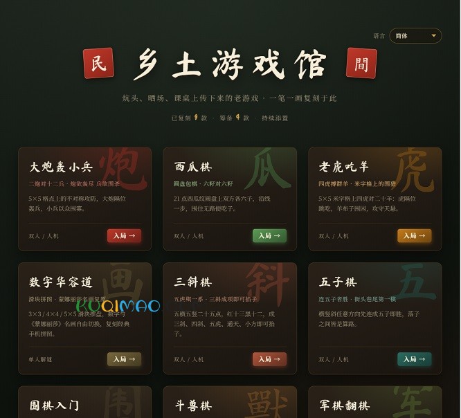 乡土游戏馆网站截图