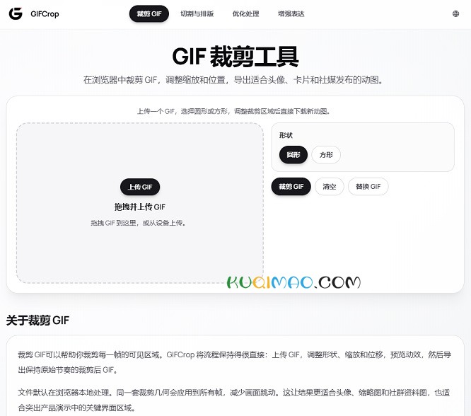 GIFCrop网站截图