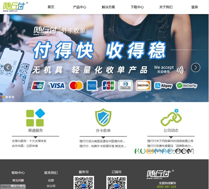 随行付网站截图 随行付网站截图