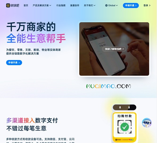 收钱吧网站截图