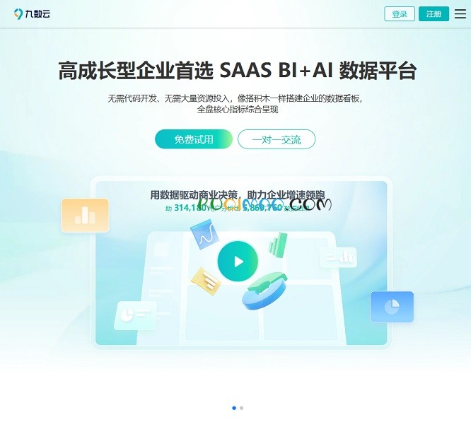 九数云网站截图 九数云网站截图