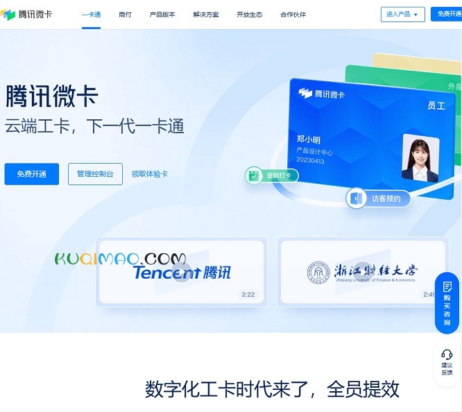 腾讯微卡网站截图 腾讯微卡网站截图