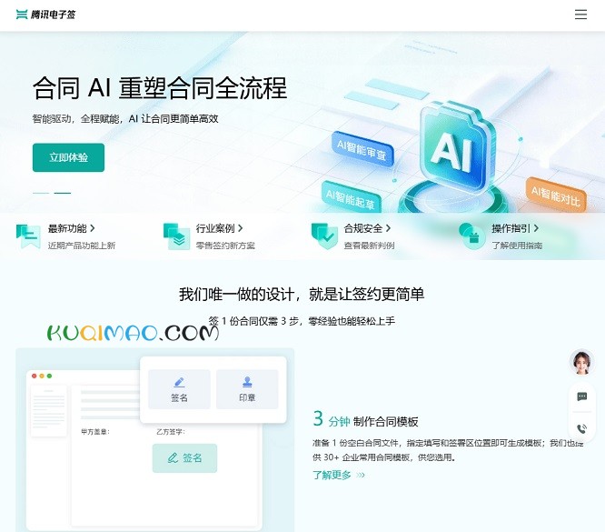 腾讯电子签网站截图 腾讯电子签网站截图