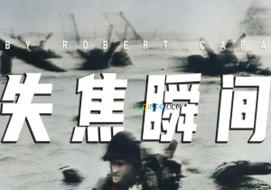 失焦时刻是什么意思
