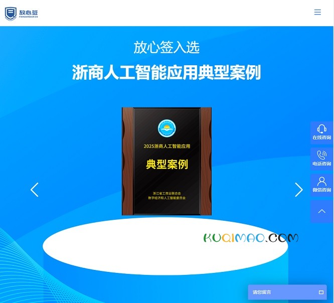 放心签网站截图 放心签网站截图