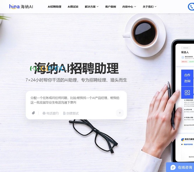 海纳AI网站截图