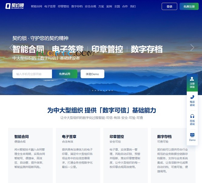 契约锁网站截图