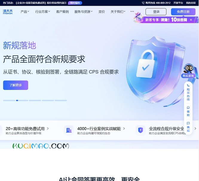 法大大网站截图
