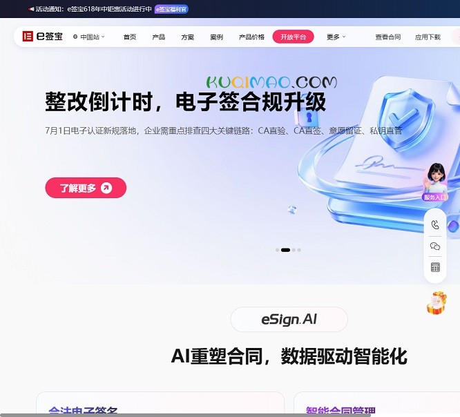 e签宝网站截图 e签宝网站截图