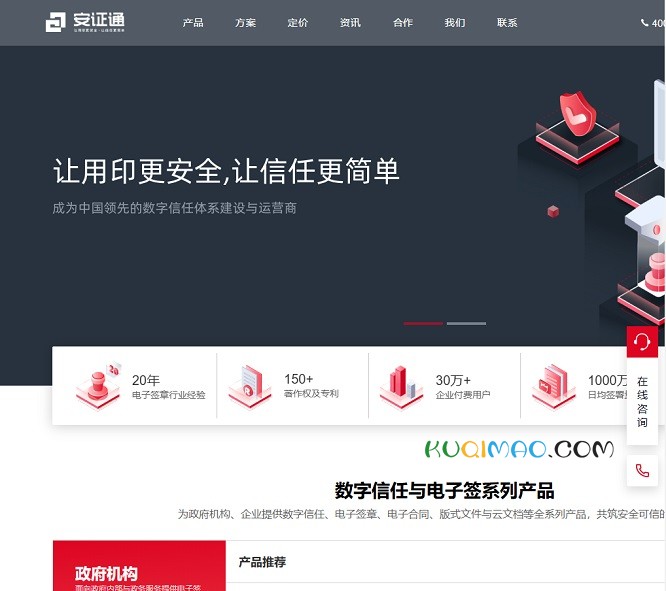 安证通网站截图 安证通网站截图