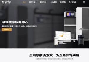 章管家
