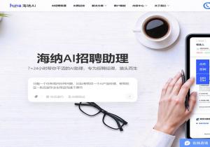 海纳AI