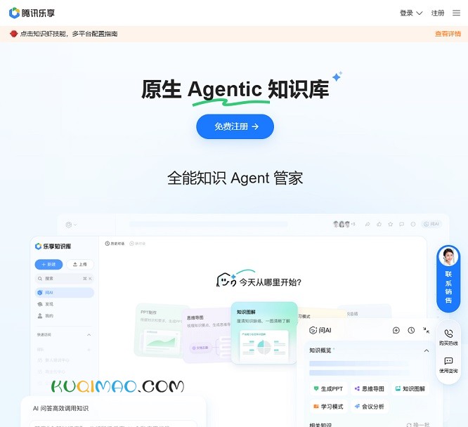 腾讯乐享网站截图 腾讯乐享网站截图
