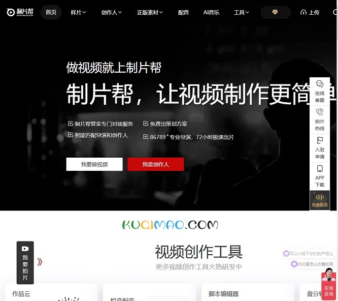 制片帮网站截图 制片帮网站截图