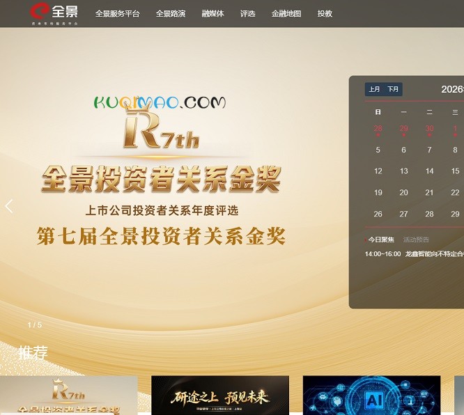 全景网网站截图
