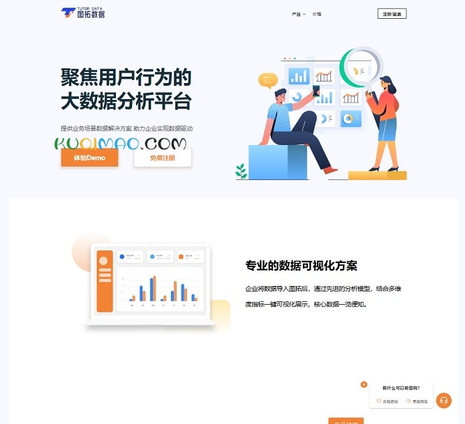 图拓数据网站截图 图拓数据网站截图