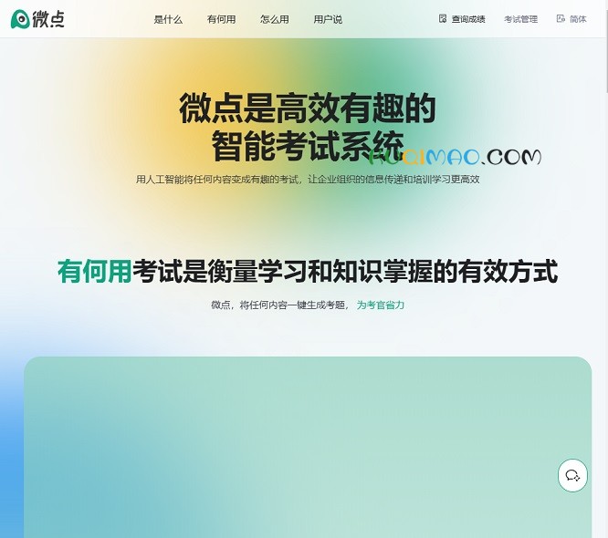 微点网站截图