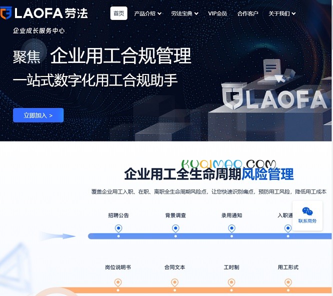 劳法网站截图