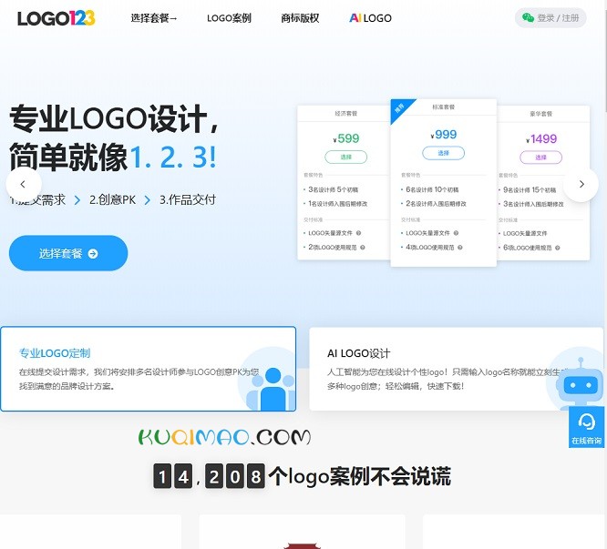 LOGO123网站截图