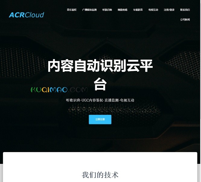 acrcloud网站截图