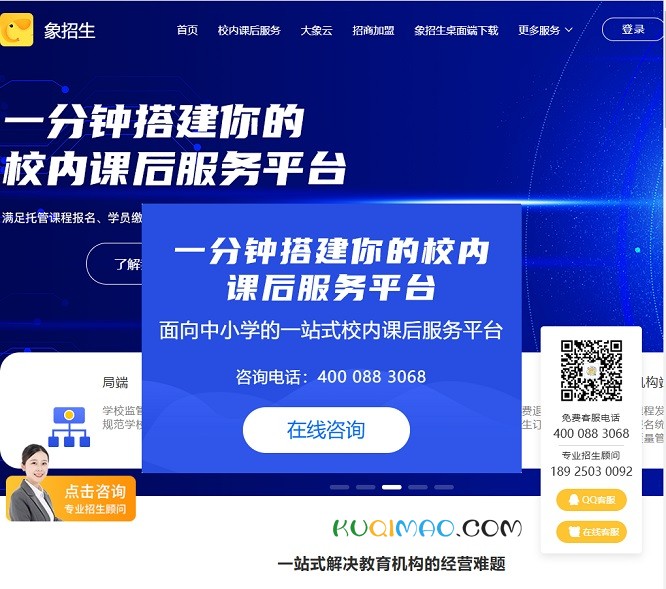 象招生网站截图