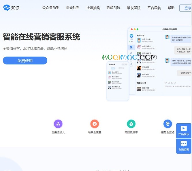 知你客服网站截图