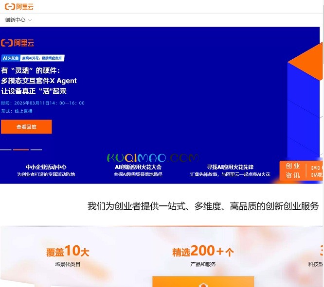 阿里云创新中心网站截图
