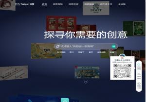 特赞创意平台