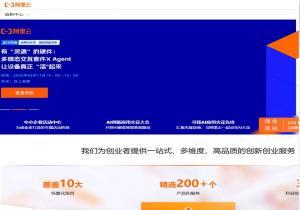 阿里云创新中心