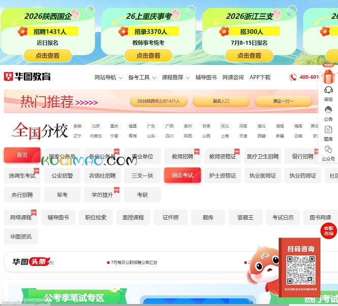 华图教育网站截图 华图教育网站截图