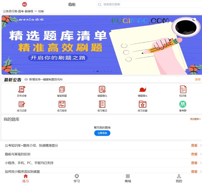 稳啦公考网站截图