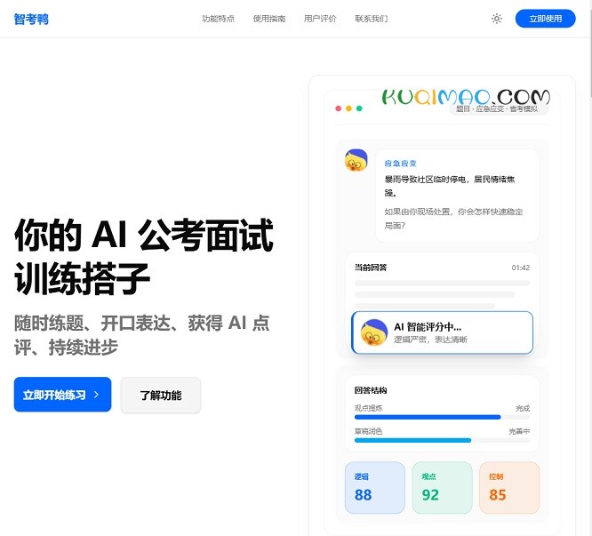 智考鸭网站截图