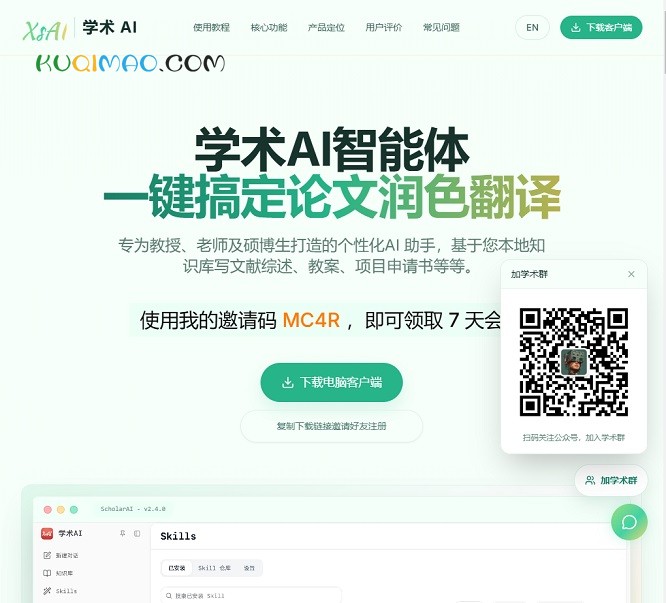 XSCopilot 学术 AI网站截图
