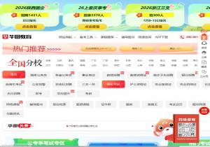 华图教育