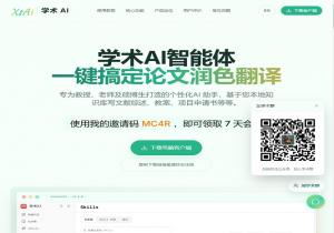 XSCopilot 学术 AI