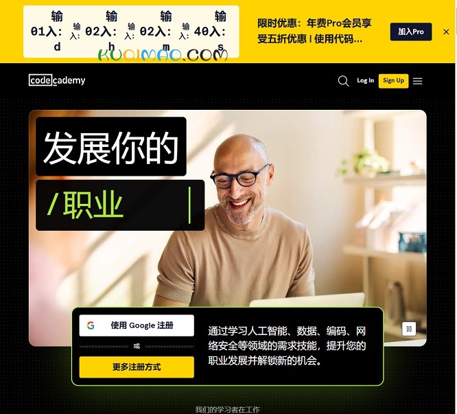 Codecademy网站截图