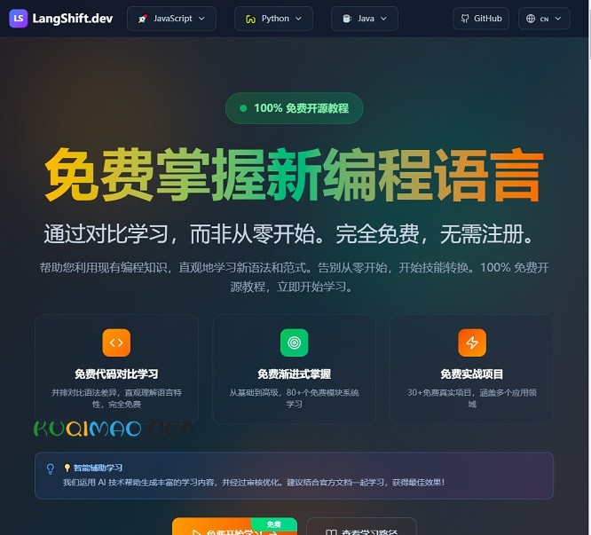 LangShift.dev网站截图