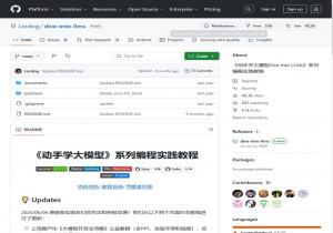 动手学大模型