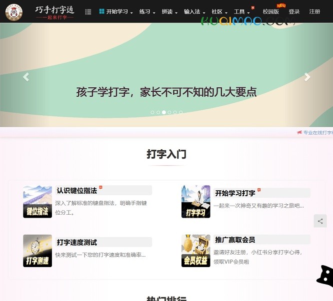 巧手打字通网站截图 巧手打字通网站截图