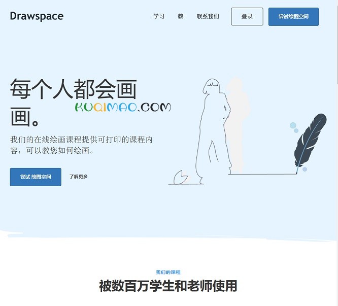 Drawspace网站截图 Drawspace网站截图