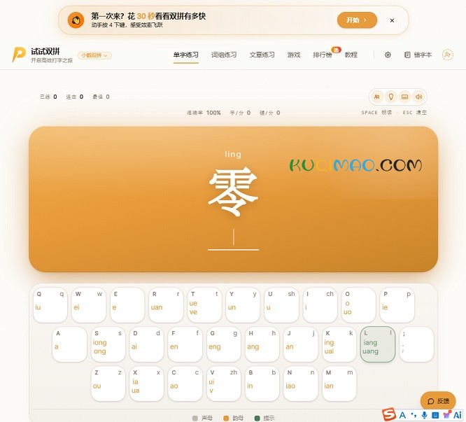 试试双拼网站截图 试试双拼网站截图