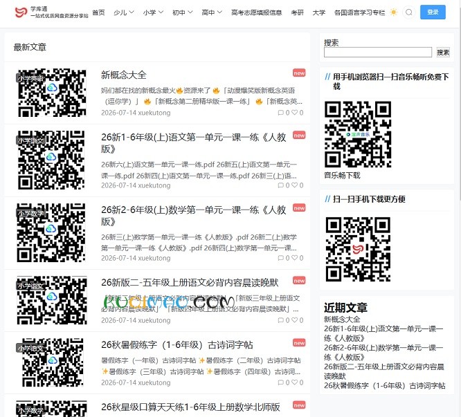 学库通网站截图 学库通网站截图