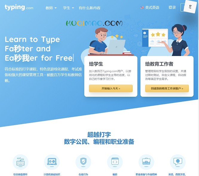Typing.com网站截图 Typing.com网站截图